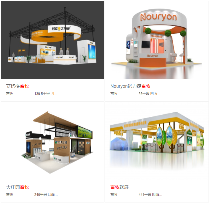 重庆畜牧展览搭建