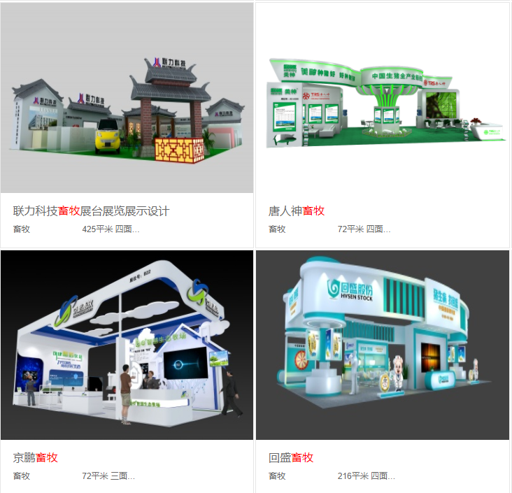 畜牧展览设计