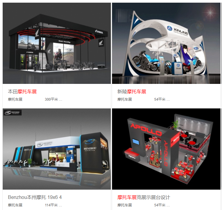 摩托车展会设计