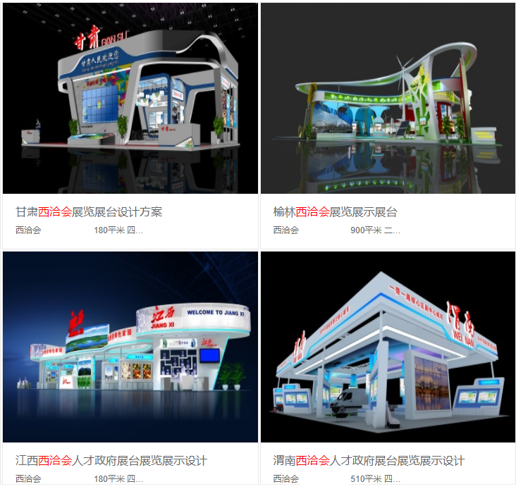 展台制作公司