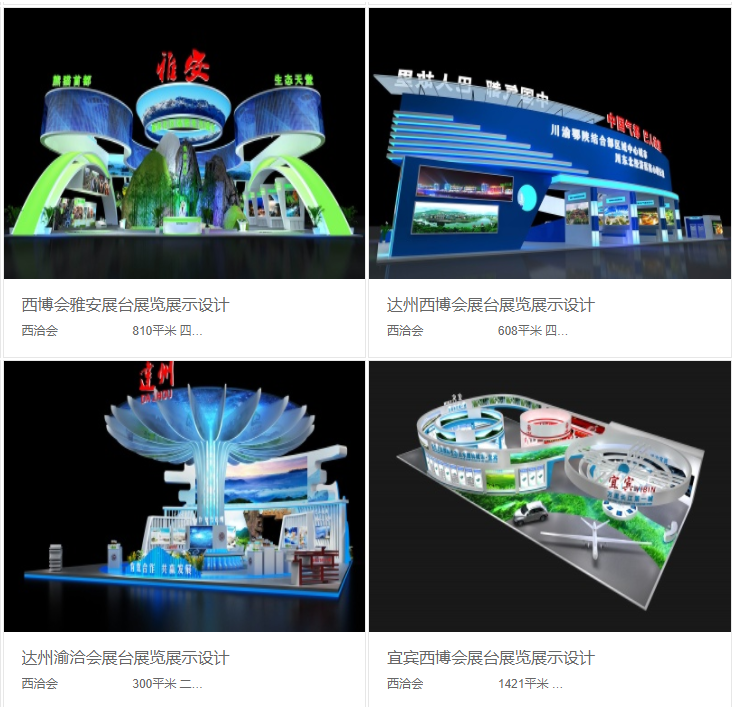 西洽特装展台设计