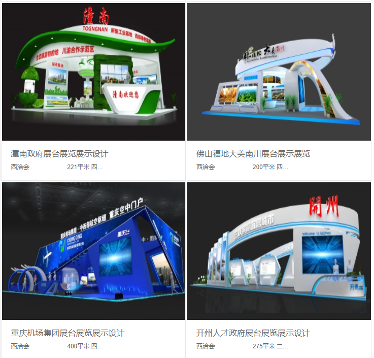 西洽会展设计